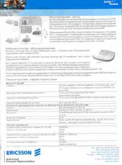 Буклет Ethernet DSL access Широкополосный абонентский доступ, 55-273, Баград.рф
